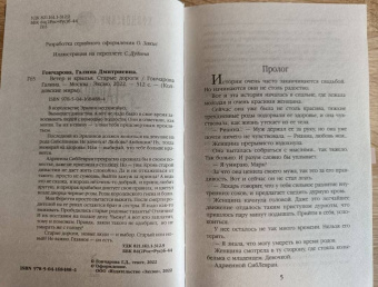 Галина Гончарова: Ветер и крылья. Старые дороги