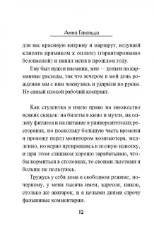 Анна Гавальда: Матильда