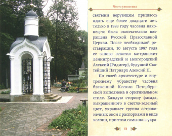 Подвиг ради спасения и любви. Блаженная Ксения Петербургская