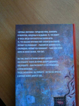 Лукьяненко, Васильев: Дневной Дозор