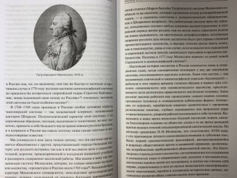 Васютинский, Семека, Тукалевский: Русское масонство