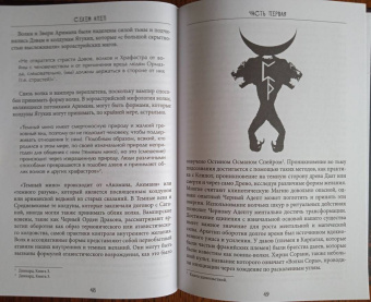 Майкл Форд: Сехем Апеп. Тифонианская вампирская магия