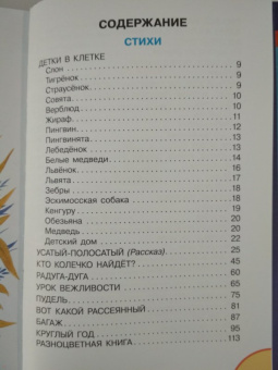 Самуил Маршак: Усатый-полосатый. Стихи и сказки