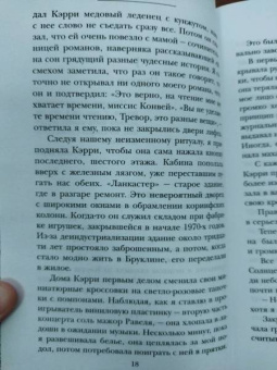 Гийом Мюссо: Жизнь как роман