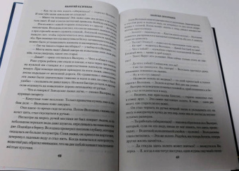 Валерий Кузенков: Закон тайги