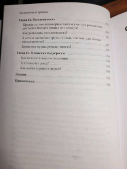 Кэти Мортон: Исцеление от травмы. Как справиться с последствиями постравматического стресса