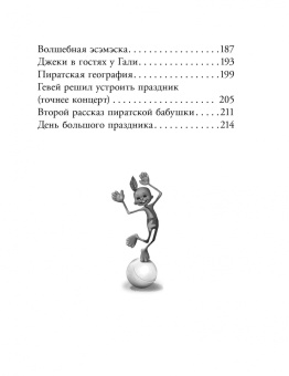 Эдуард Успенский: Волшебник Бахрам. Сказочные истории