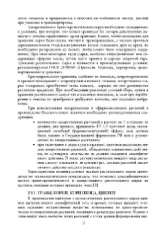 Оганесянц, Панасюк, Гернет: Технология безалкогольных напитков. Учебник