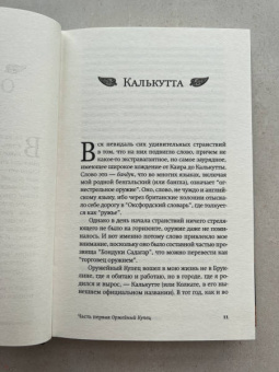 Амитав Гош: Оружейный остров