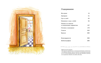 Элла Рисбриджер: Полуночная курица и другие рецепты, ради которых стоит жить