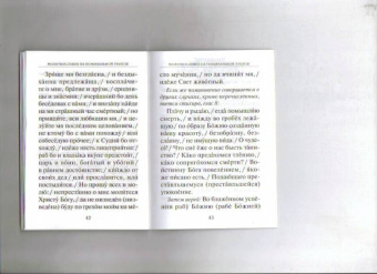 Афанасий Святитель: Молитвословия за трапезой