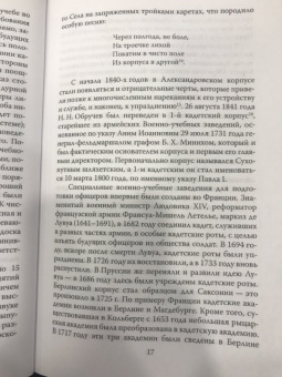 Олег Айрапетов: Генерал-адъютант Николай Николаевич Обручев (1830-1904). Портрет на фоне эпохи