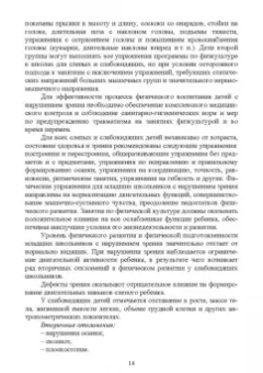 Наталия Мелентьева: Адаптивное физическое воспитание детей с нарушением зрения и слуха. Учебное пособие