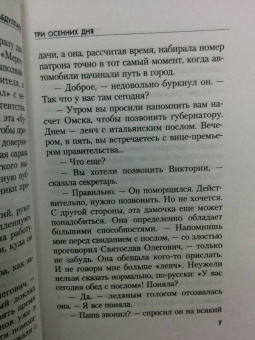 Чингиз Абдуллаев: Манипулятор. Три осенних дня