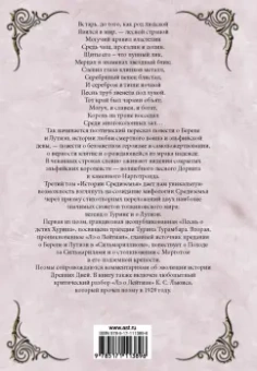 Толкин Джон Рональд Руэл: Песни Белерианда