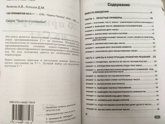 Акимова, Кольцов: 100 примеров на С++