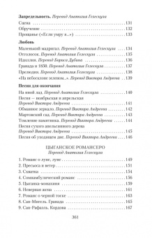 Лорка Гарсиа: Луна и Смерть