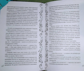 Ирина Фуллер: Эксплеты. Лебединая башня