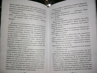 Сабин Дюран: Выслушай меня