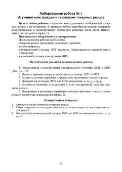 Кишуров, Юрасова, Полякова: Процессы формообразования и инструменты. Лабораторные работы. Учебное пособие для СПО