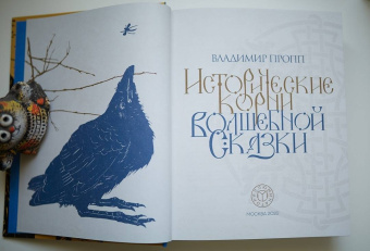 Владимир Пропп: Пропп. Все о сказках. Комплект из 2-х книг