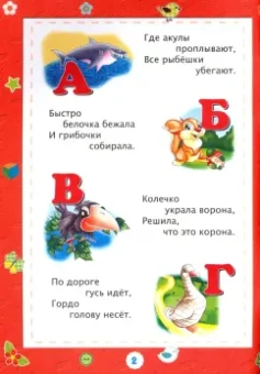 Харченко, Северина: Алфавит. Математика. Сборник развивающих заданий для детей от 3 лет. 70 наклеек. ФГОС ДО