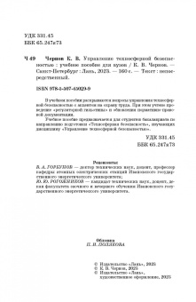 Константин Чернов: Управление техносферной безопасностью. Учебное пособие