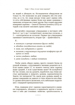 Патрик Кинг: Мощная харизма. Как нравиться, очаровывать, уметь себя подать и добиваться успеха у людей