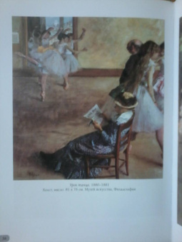 Эдгар Дега. Балет