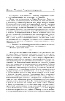 Владимир Гиляровский: Москва и Москвичи. Репортажи из прошлого
