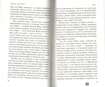 Терри Пратчетт: Финт