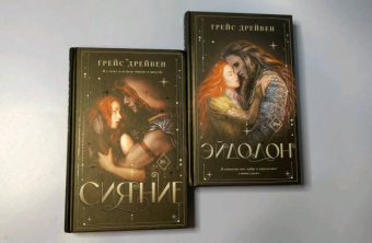 Грейс Дрейвен: Эйдолон