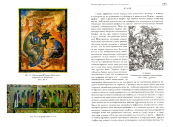 Павел Священник: История и философия искусства