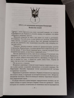 Глен Кук: Хроники Империи Ужаса. Гнев королей