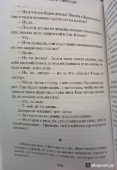 Анна Гавальда: Истории жизни. Я ее любил. Мне бы хотелось, чтобы меня кто-нибудь где-нибудь ждал. Луис Мариано