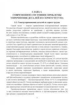 Александр Веселовский: Повышение срока службы чугунных деталей гидроцилиндров