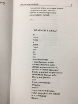 Владимир Маяковский: "По мостовой моей души изъезженной..."