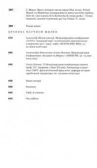 Журнал "Новое литературное обозрение" № 5. 2020
