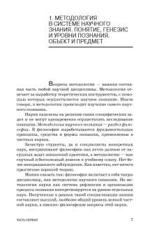 Слесаренко, Борхунова, Ларионова: Методология научных исследований в ветеринарии и зоотехнике. Учебник