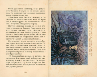 Бенгальские сказки