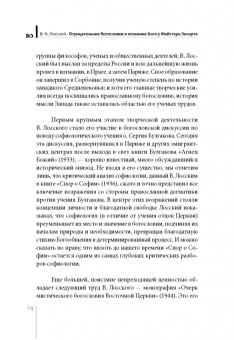 Владимир Лосский: Отрицательное богословие и познание Бога у Майстера Экхарта