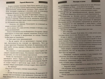 Сергей Мамонтов: Походы и кони. Воспоминания о гражданской войне