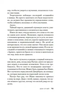 Донато Карризи: Дом огней