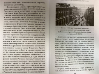 Дин Джобб: Доктор яд. О том, кто тихо убивал молодых женщин, пока все боялись Джека-потрошителя