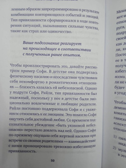 Таис Гибсон: Привязанность. Как наладить отношения с теми, кто нам дорог