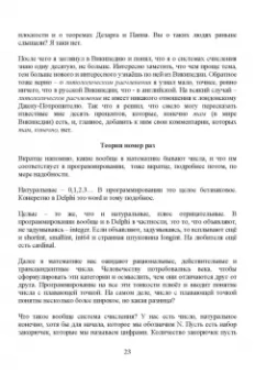 Рик Гаско: Простая Математика для Простых Программистов