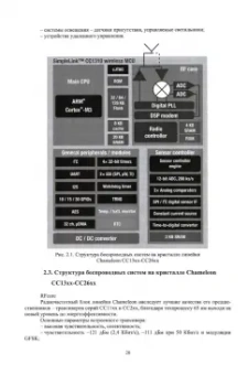 Калачев, Лапин, Пелихов: Основы работы с технологией Bluetooth Low Energy. Учебное пособие для вузов