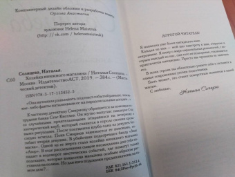 Наталья Солнцева: Хозяйка книжного магазина