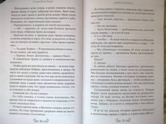 Стейси Браун: Дикие Земли