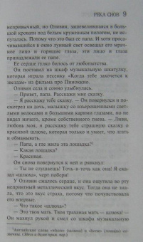 Нора Робертс: Река снов